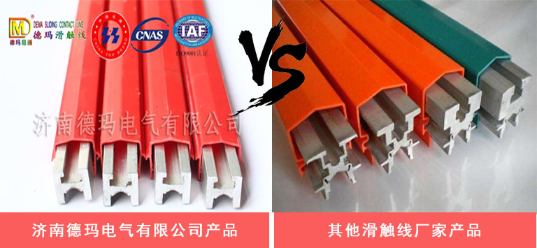 【重要提醒】行車滑觸線需要對接要如何選擇|濟(jì)南德瑪電氣有限公司幫您解開迷惑~~~~